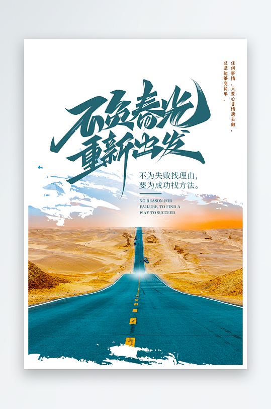 励志海报设计模板-众图网