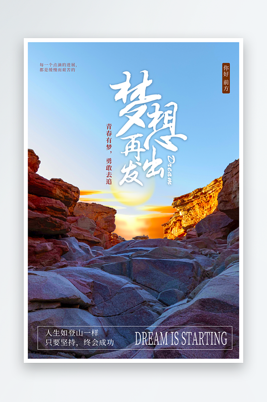 励志海报设计模板-众图网