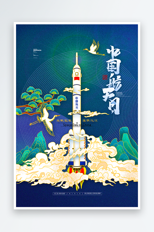 航天日创意海报模板-众图网