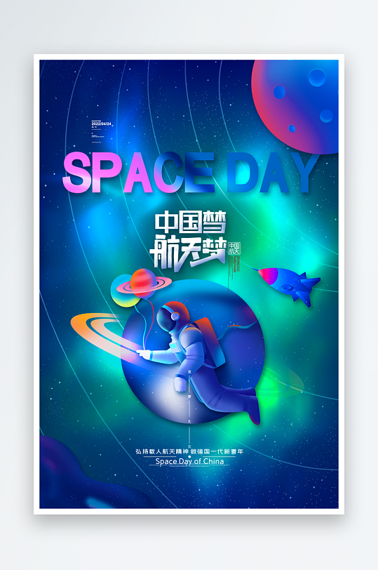 航天日创意海报模板-众图网