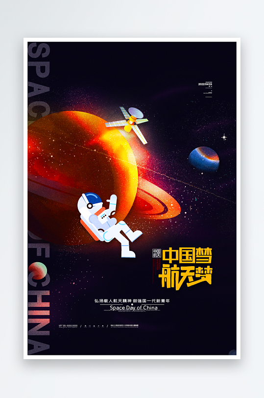 航天日创意海报设计模板-众图网