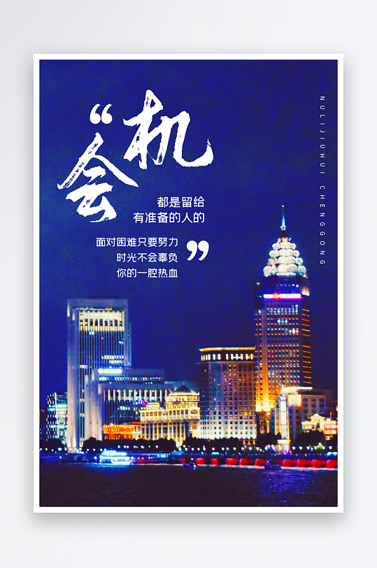 企业励志海报设计模板-众图网