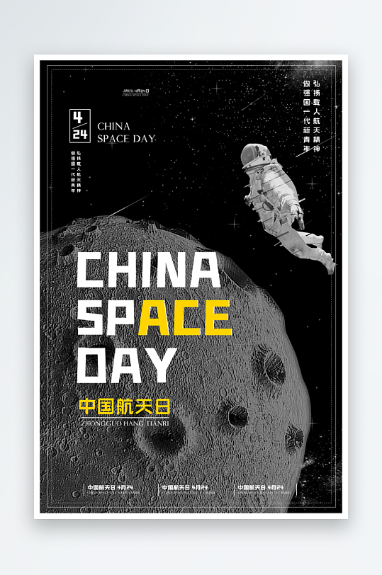 航天日创意海报设计模板-众图网