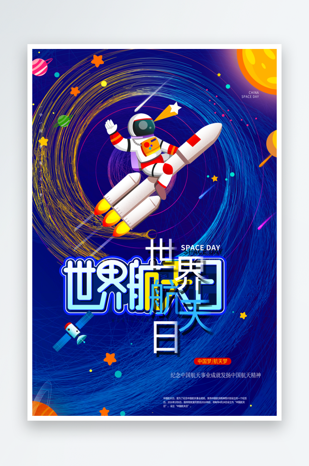 航天日创意海报设计模板素材