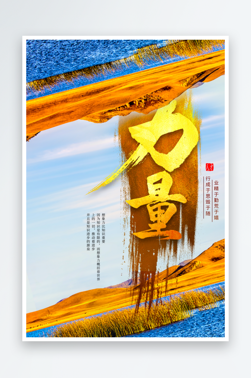 企业励志海报设计模板素材