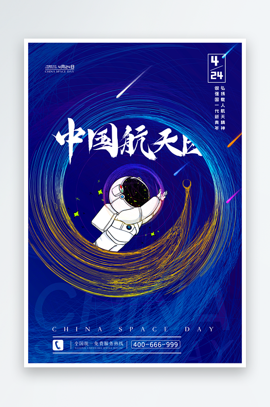 航天日创意海报设计模板-众图网