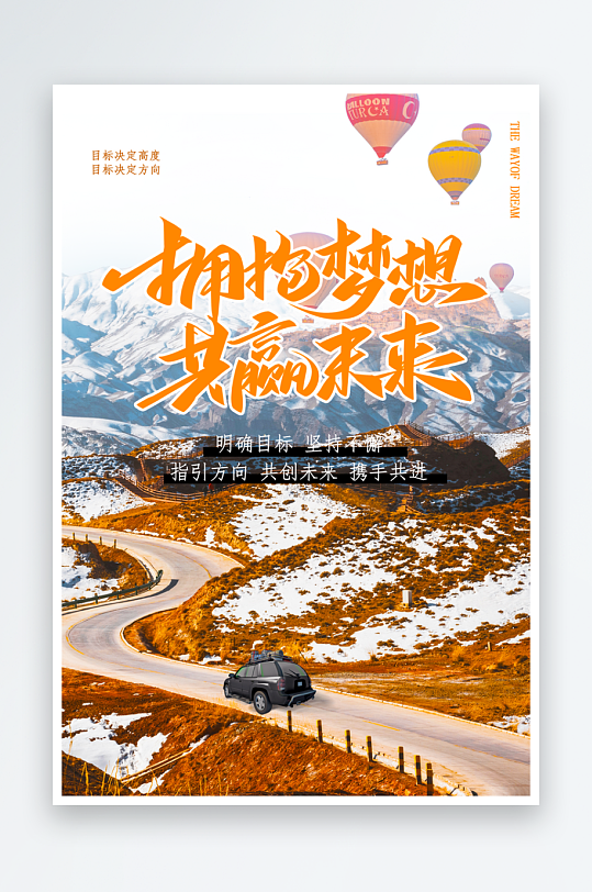 企业励志海报设计模板-众图网