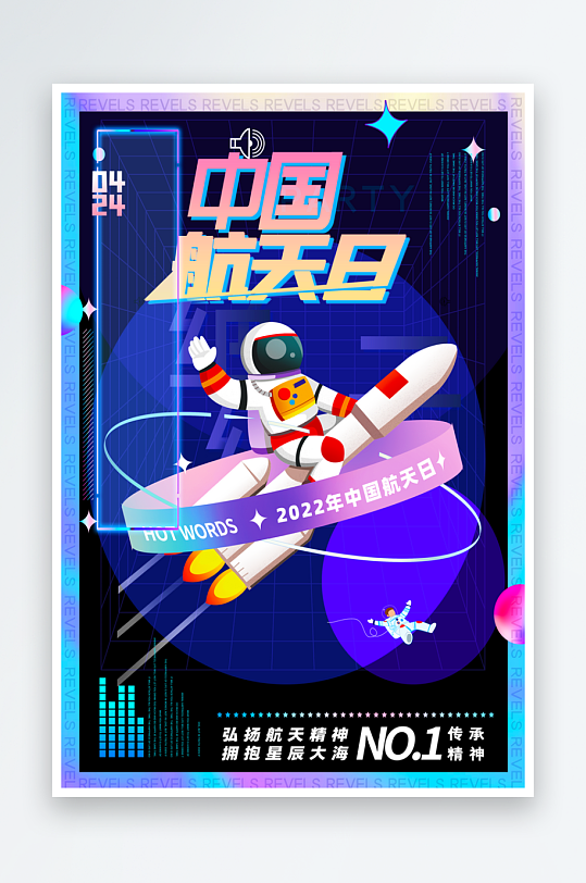 航天日创意海报设计模板-众图网