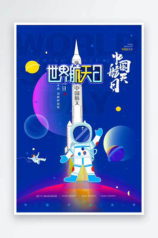 航天日创意海报设计模板-众图网