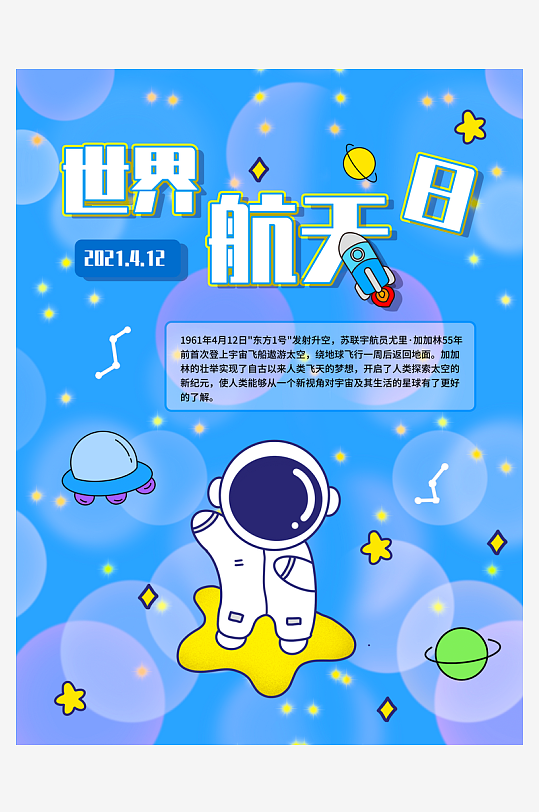 航天日创意海报设计模板-众图网