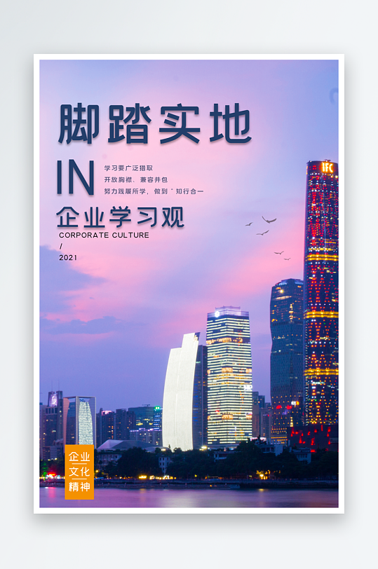 企业励志海报设计模板-众图网