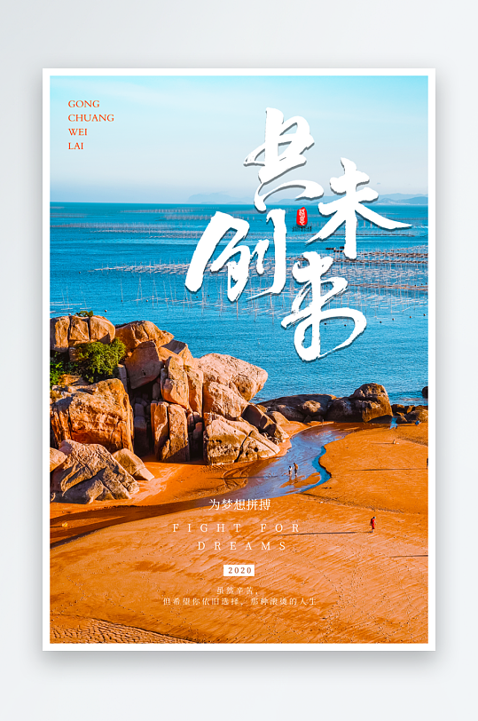 企业励志海报设计模板-众图网