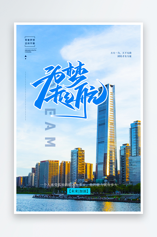 企业励志海报模板-众图网