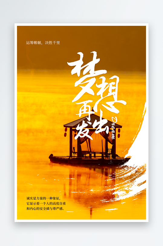 企业励志海报模板-众图网