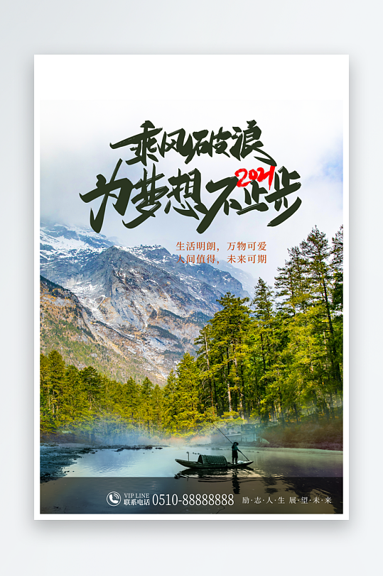 企业励志海报模板-众图网