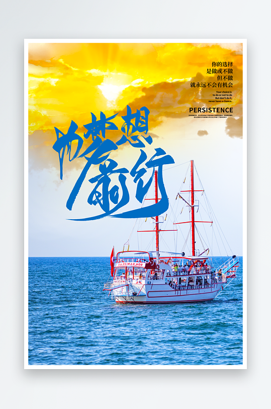 企业励志海报模板-众图网