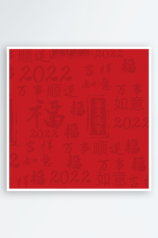 红色喜庆活动背景模版-众图网