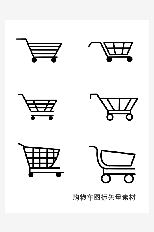 最新原创购物车图标宣传元素-众图网