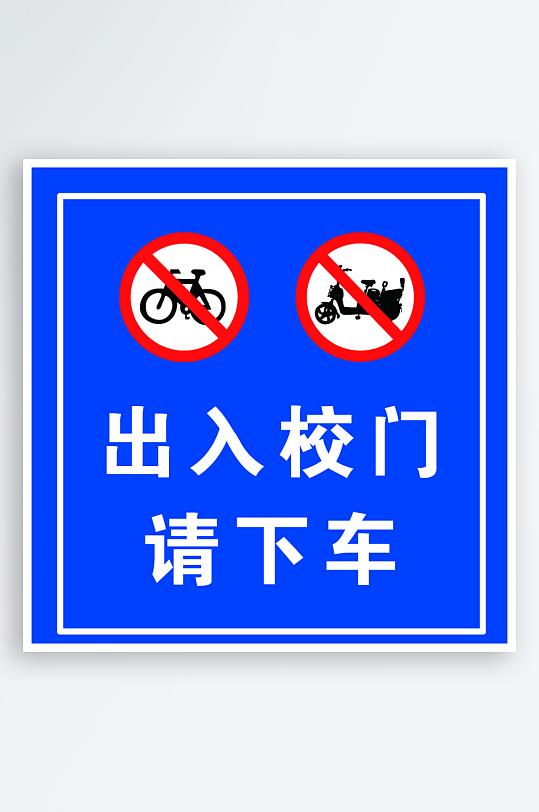 最新原创禁止停车标识宣传海报-众图网