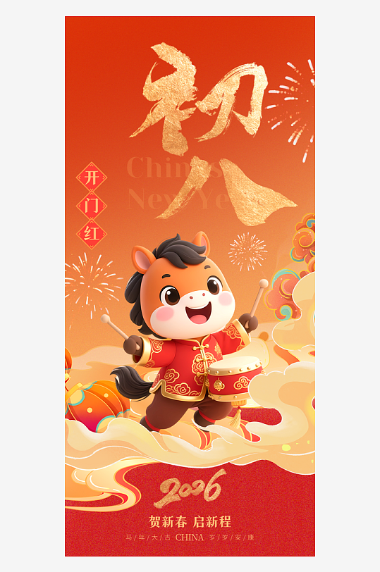 2026年马年春节年俗海报-众图网