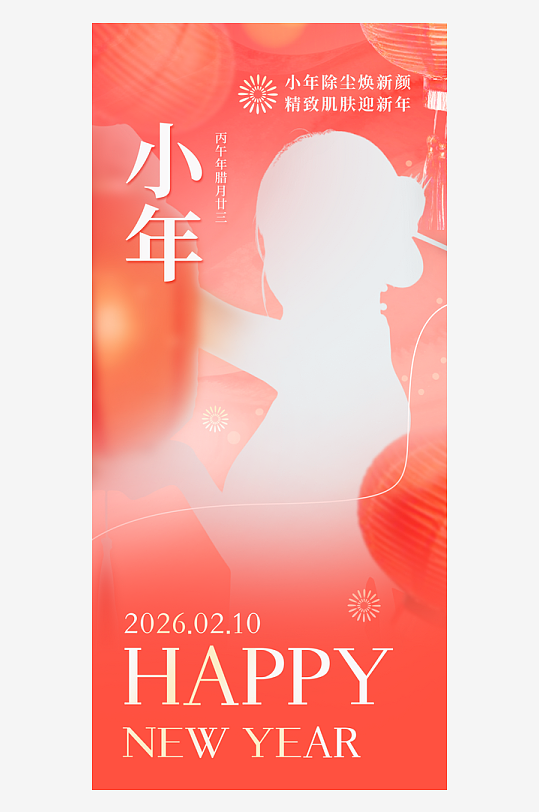 红色喜庆马年小年医美美容活动营销海报-众图网
