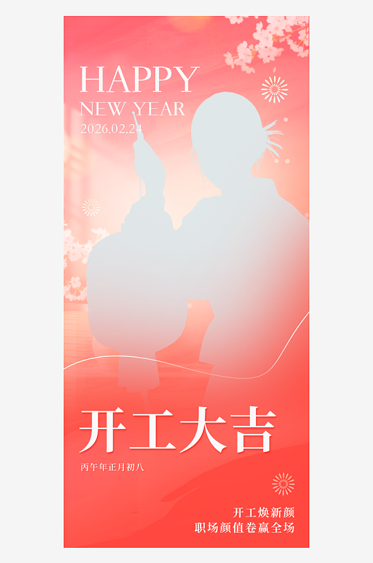 红色喜庆马年春节开工大吉医美美容营销海报-众图网