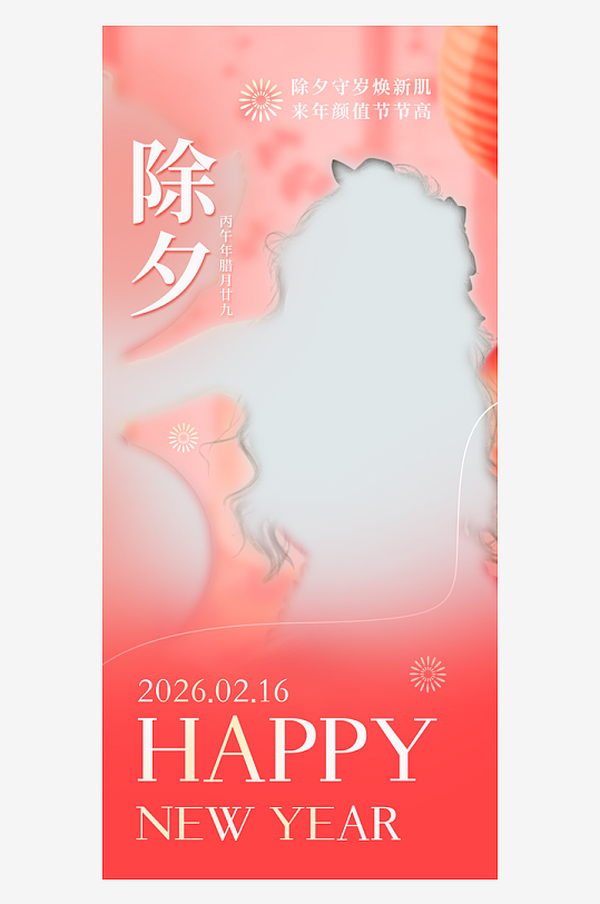 红色喜庆马年春节除夕医美美容营销海报-众图网