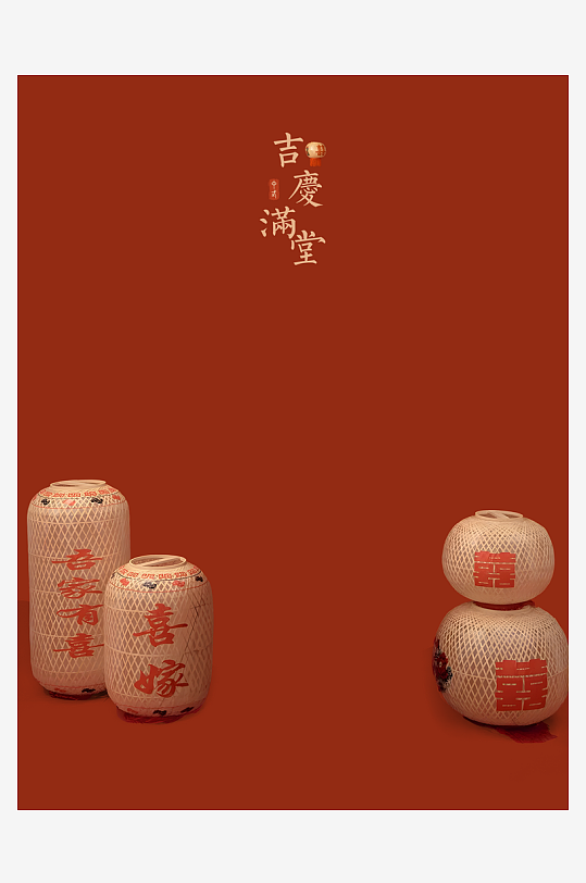 吉庆满堂海报背景模板-众图网