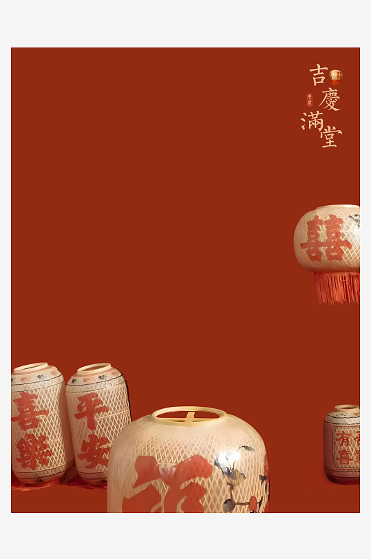 吉庆满堂海报背景模板-众图网