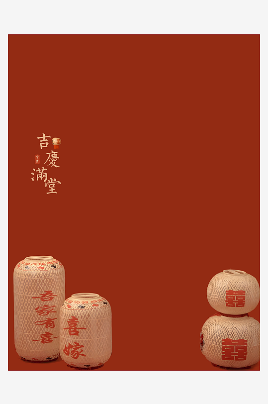吉庆满堂海报背景模板-众图网