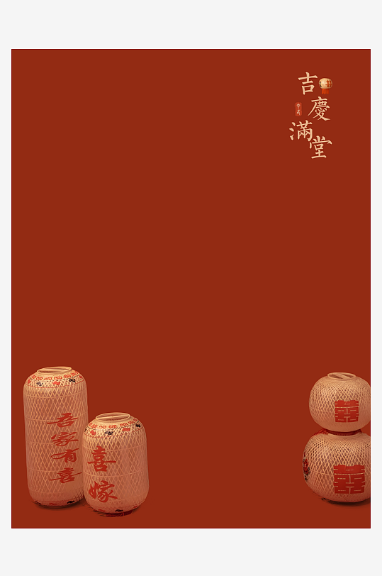 吉庆满堂海报背景模板-众图网