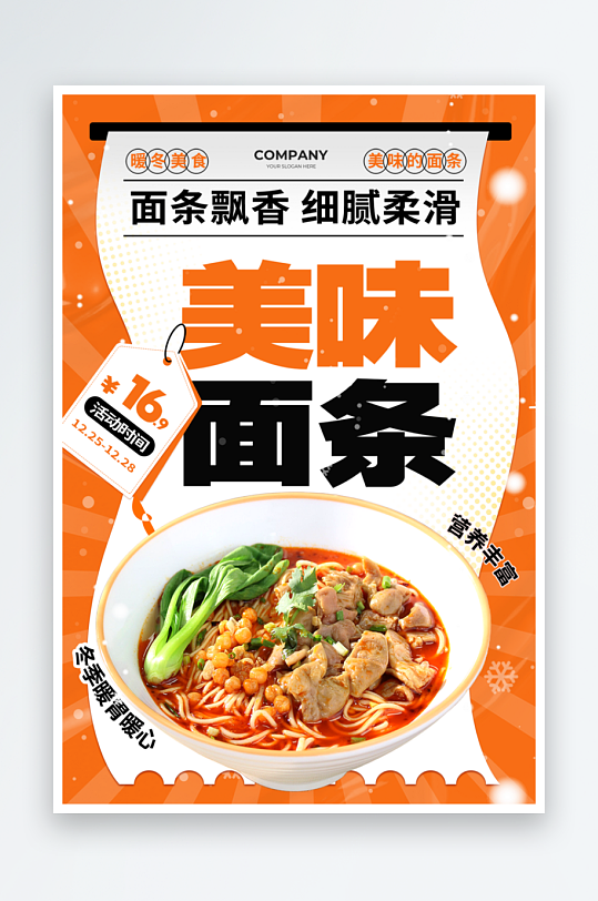 最新原创牛肉面宣传海报-众图网
