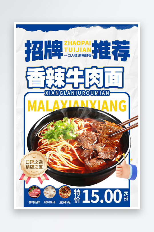 最新原创牛肉面宣传海报-众图网