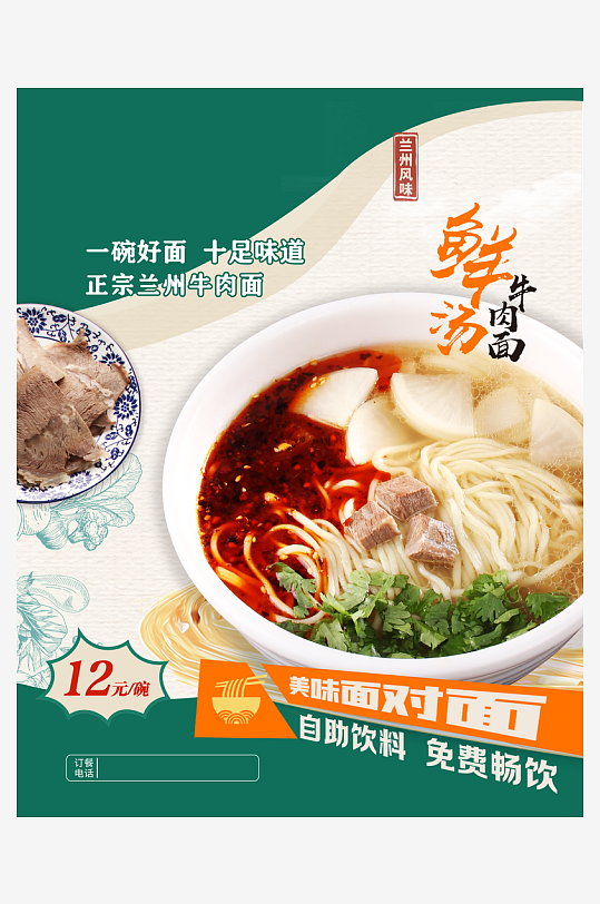 最新原创牛肉面宣传海报-众图网