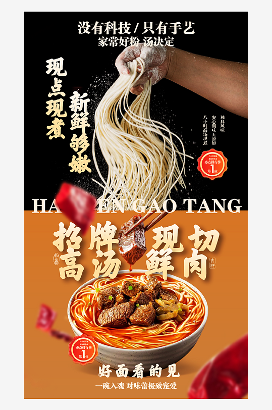 最新原创牛肉面宣传海报-众图网