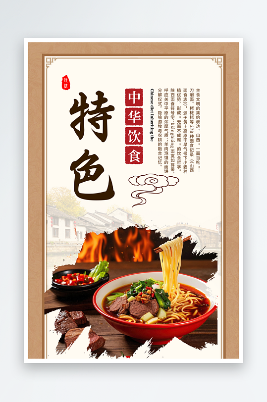 最新原创牛肉面宣传海报-众图网