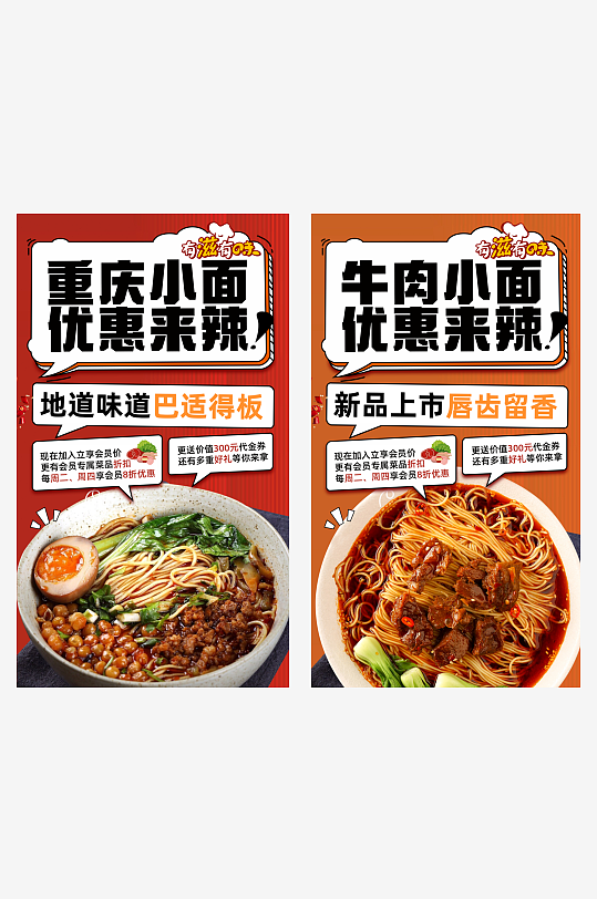 最新原创牛肉面宣传海报-众图网