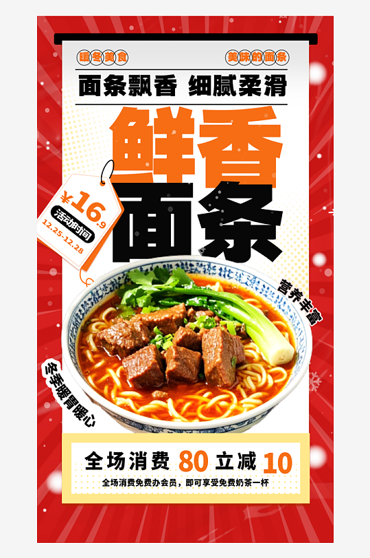 最新原创牛肉面宣传海报-众图网