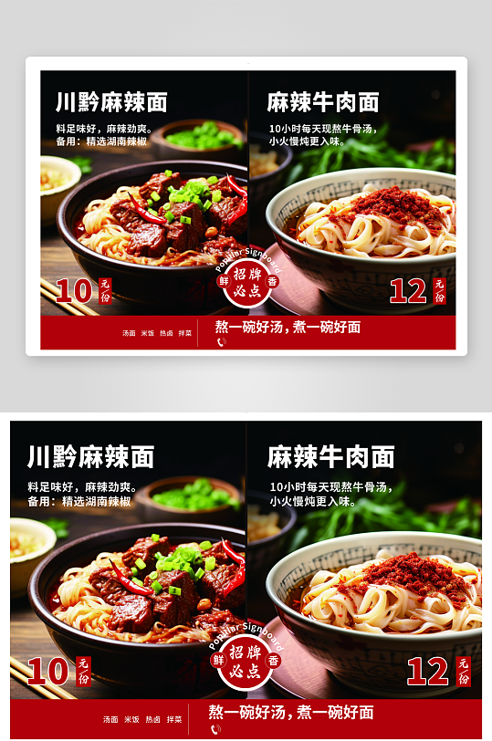 最新原创牛肉面宣传海报-众图网