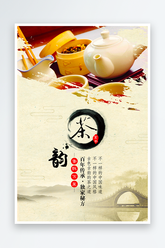 茶韵古风海报模版-众图网