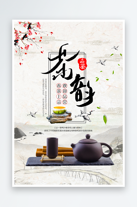 茶韵古风海报模版-众图网