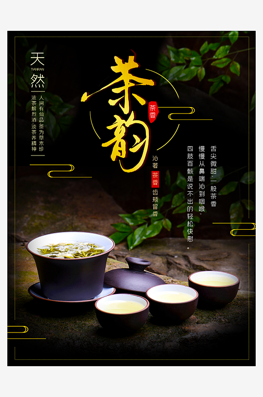 茶韵古风海报模版-众图网