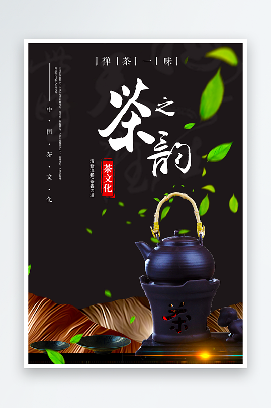 茶韵古风海报模版-众图网