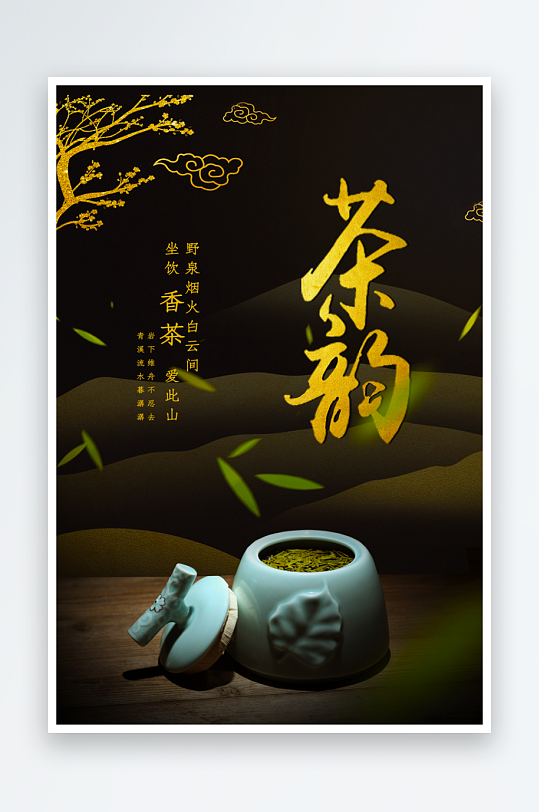 茶韵古风海报模版-众图网