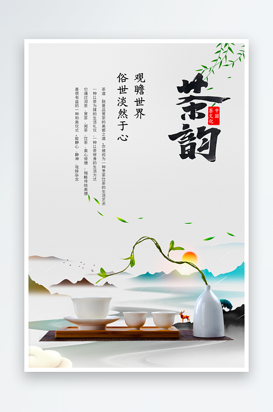 茶韵古风海报模版-众图网