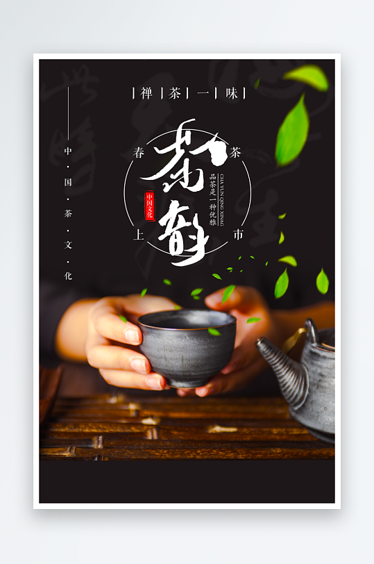 茶韵古风海报模版-众图网