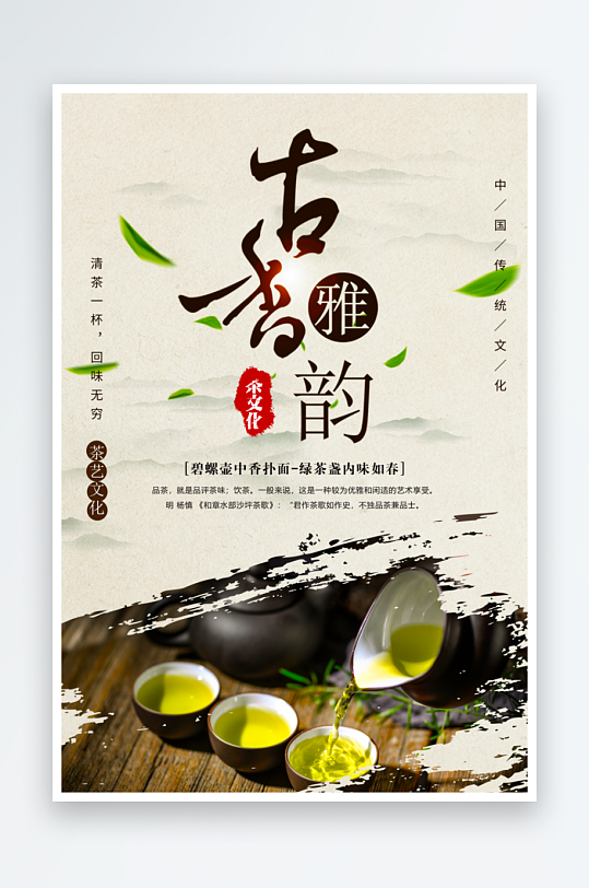 茶韵古风海报模版-众图网