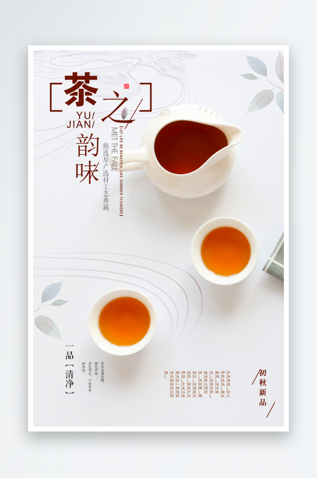 茶韵古风海报设计模版素材