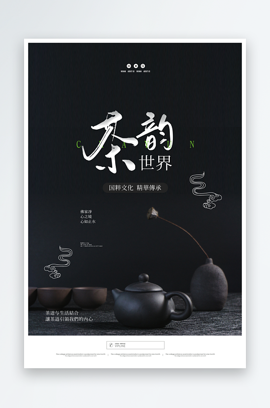 茶韵古风海报设计模版-众图网