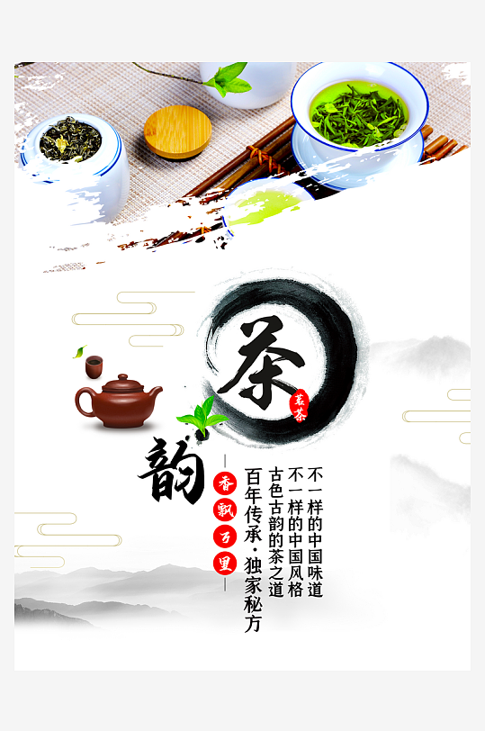 茶韵古风海报设计模版-众图网